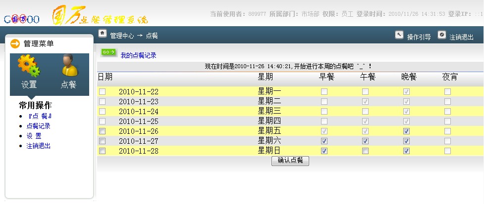 企業(yè)訂餐統(tǒng)計(jì)管理系統(tǒng)(報餐統(tǒng)計(jì))